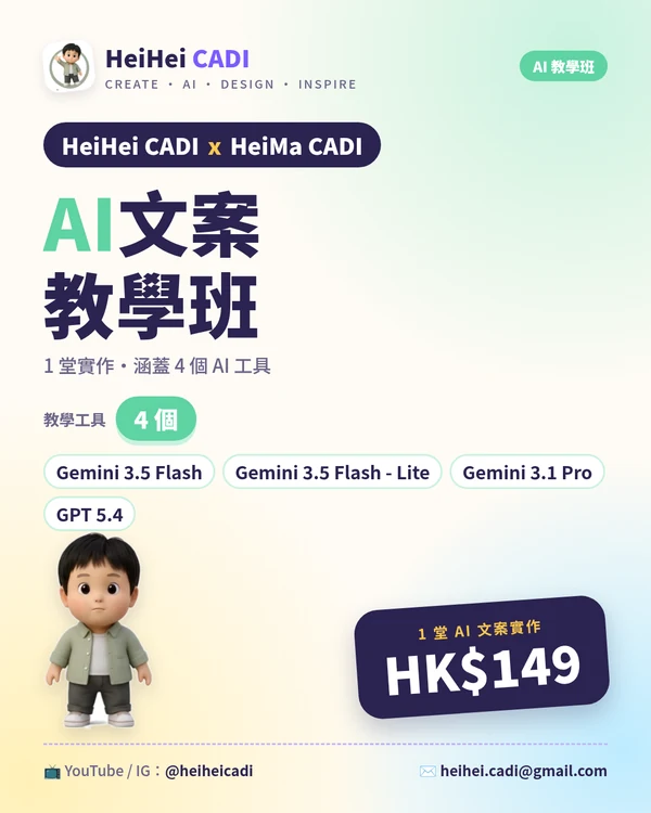 AI文案教學班 海報