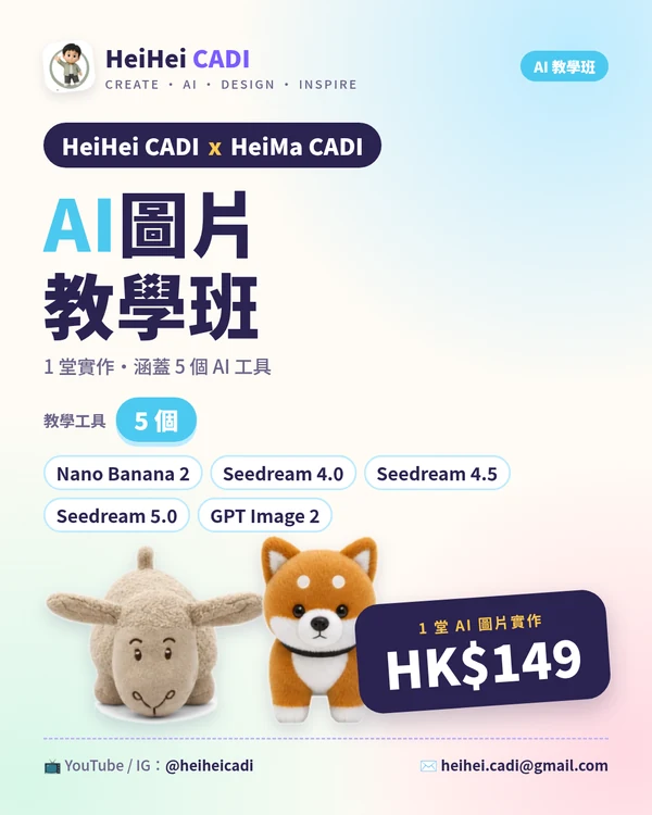 AI圖片教學班 海報