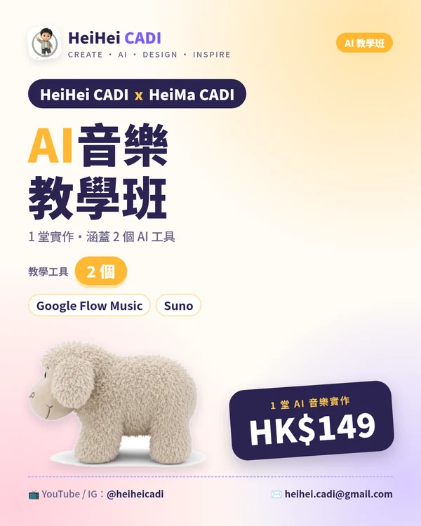 AI音樂教學班 海報