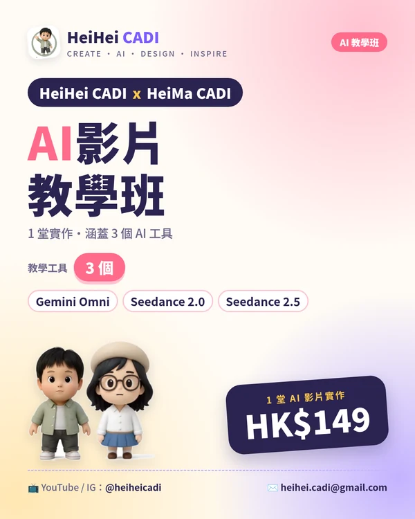 AI影片教學班 海報