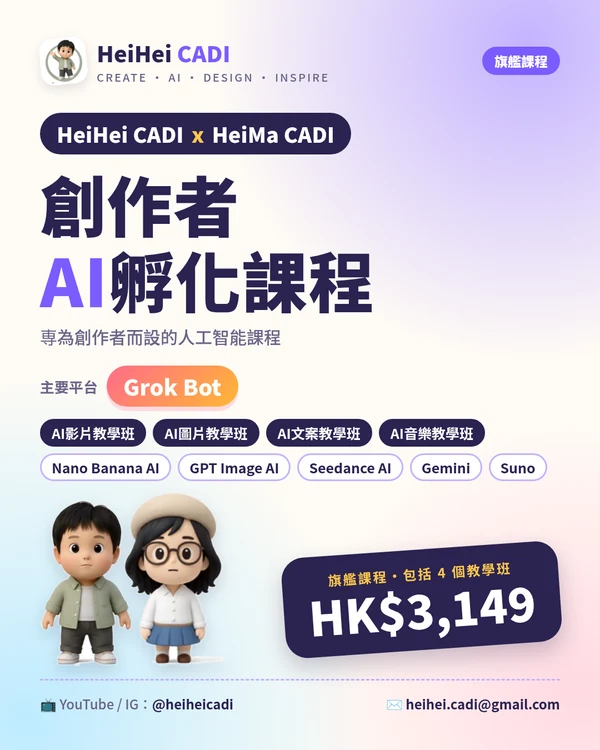 創作者AI孵化課程 海報